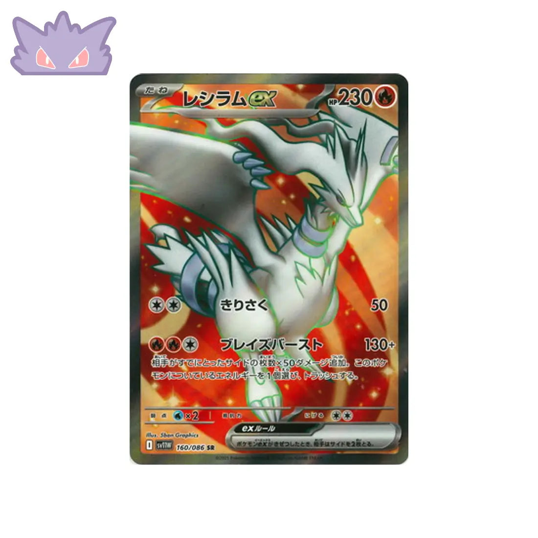 Carte Pokémon Japonaise Reshiram EX SR SV11W 160 GengyGallery