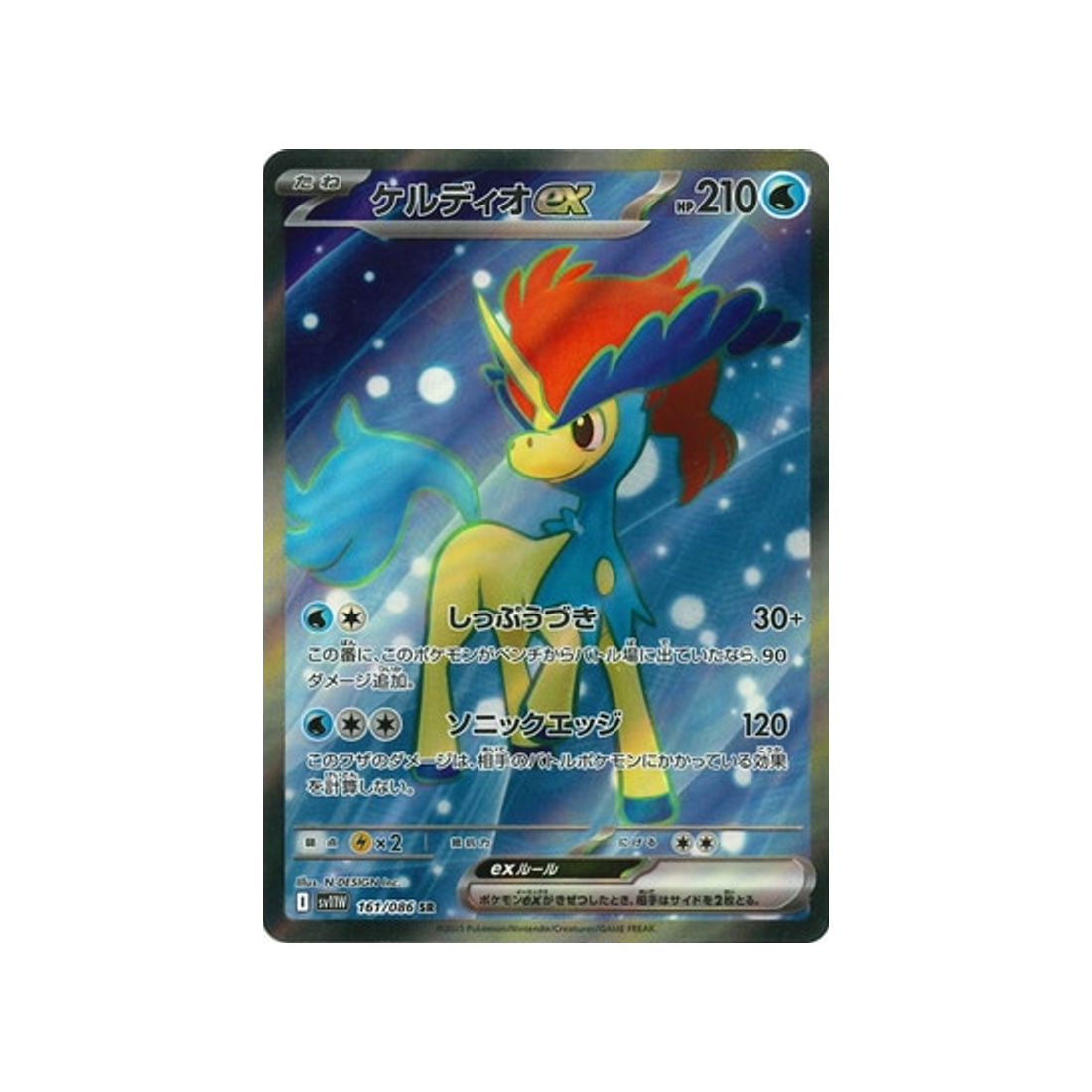 Carte Pokémon White Flare SV11W 161/086 : Keldeo EX Cartes Pokémon