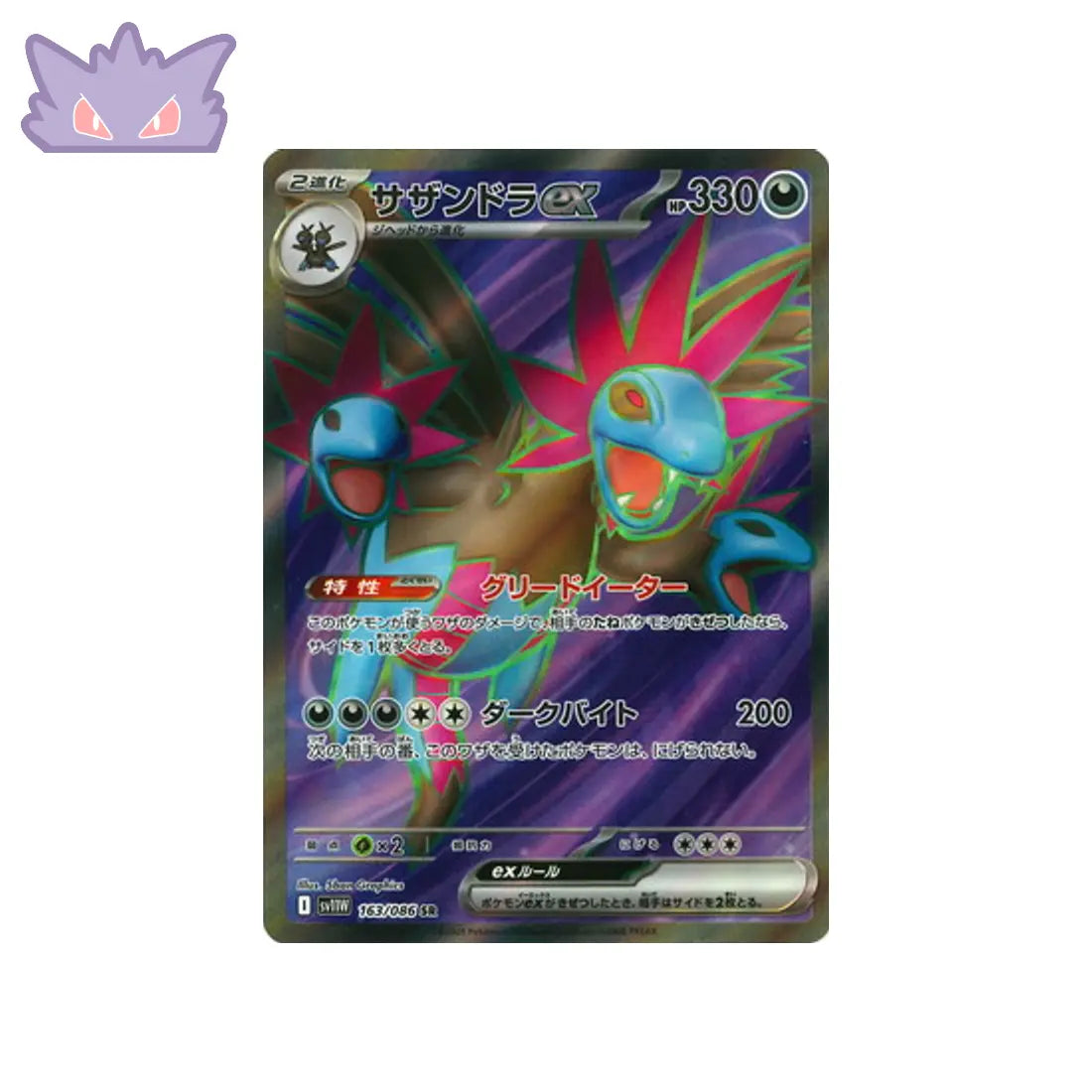 Carte Pokémon Japonaise Trioxhydre EX SR SV11W 163 GengyGallery