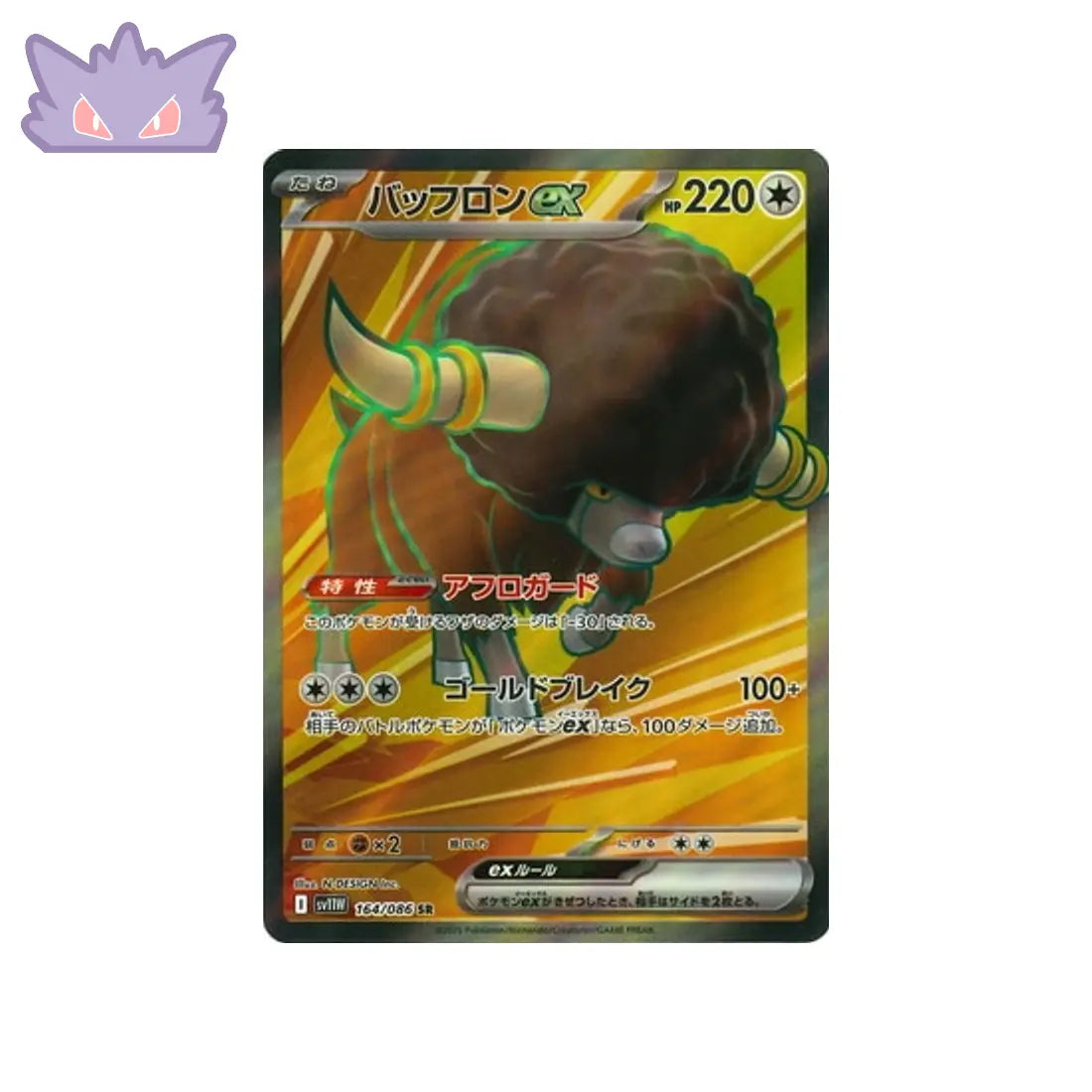 Carte Pokémon SV11W 164/086 Frison EX GengyGallery