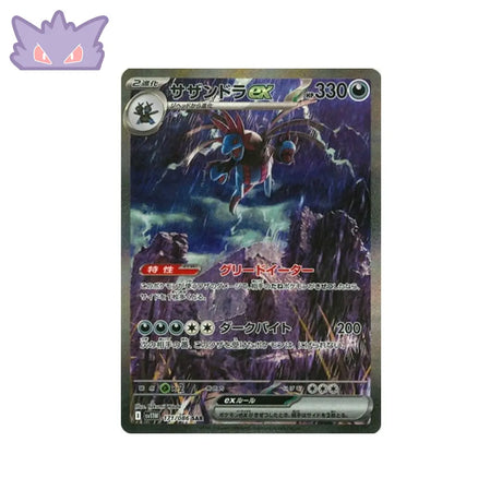 Carte Pokémon White Flare SV11W 171/086 : Trioxhydre EX GengyGallery