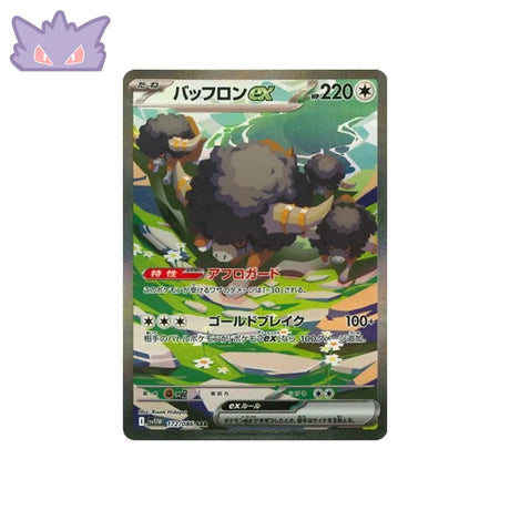 Carte Pokémon Japonaise Frison EX SAR SV11W 172 GengyGallery