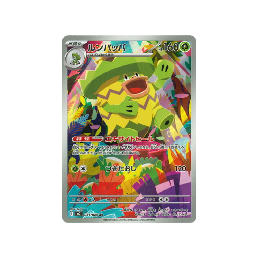 Carte Pokémon Japonaise Flammes Fantasmagoriques M2 081/080 : Ludicolo