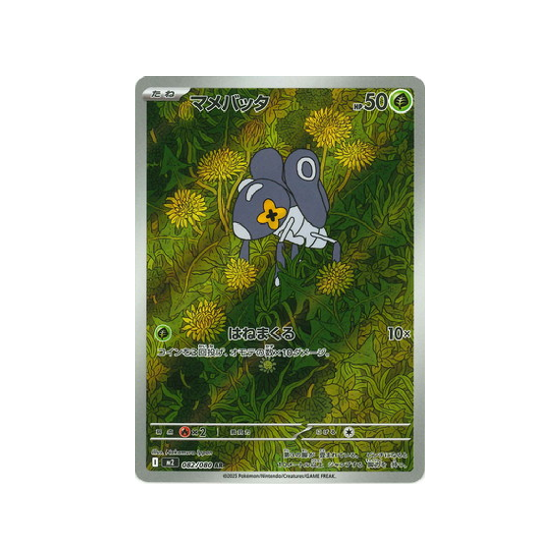 Carte Pokémon Japonaise Flammes Fantasmagoriques M2 082/080 : Lilliterelle