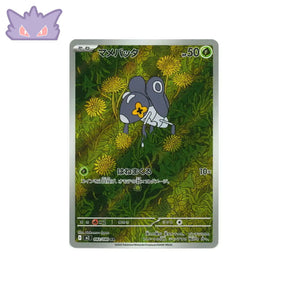 Carte Pokémon Japonaise Lilliterelle AR M2 082 GengyGallery