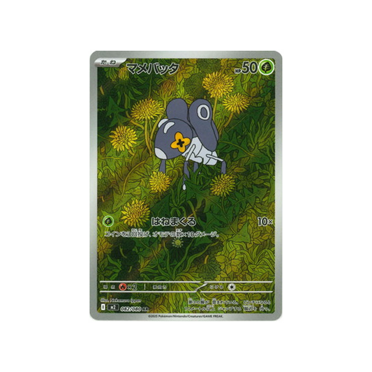 Carte Pokémon Japonaise Flammes Fantasmagoriques M2 082/080 : Lilliterelle