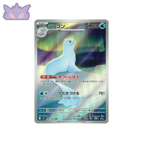 Carte Pokémon Japonaise Lamantine AR M2 084 GengyGallery