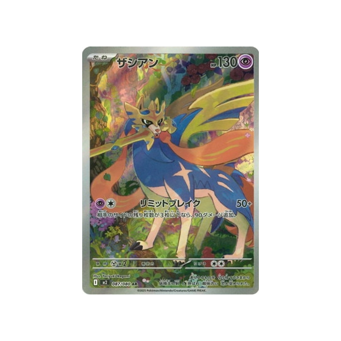 Carte Pokémon Japonaise Flammes Fantasmagoriques M2 087/080 : Zacian