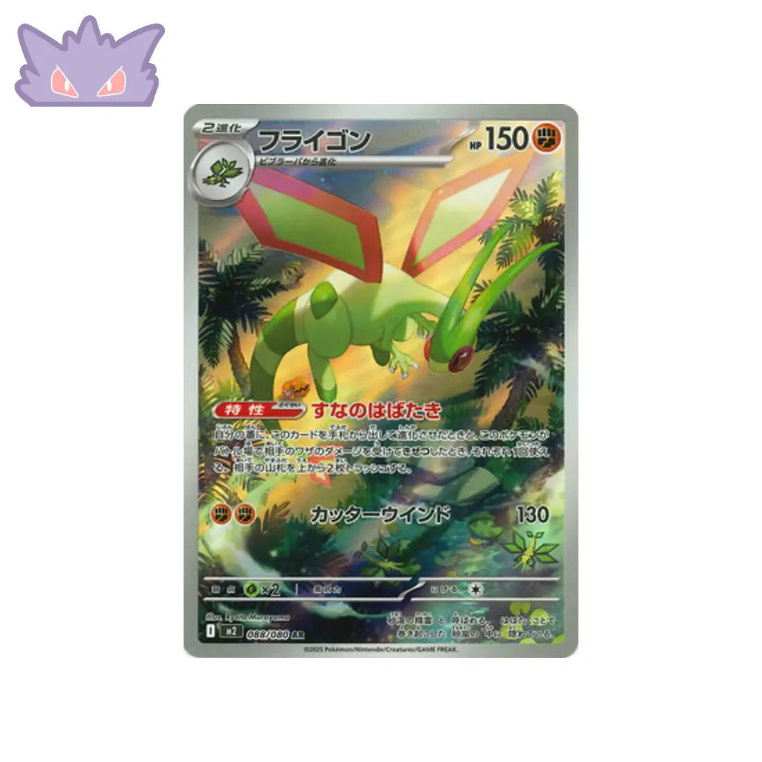 Carte Pokémon Japonaise Libégon AR M2 088 GengyGallery