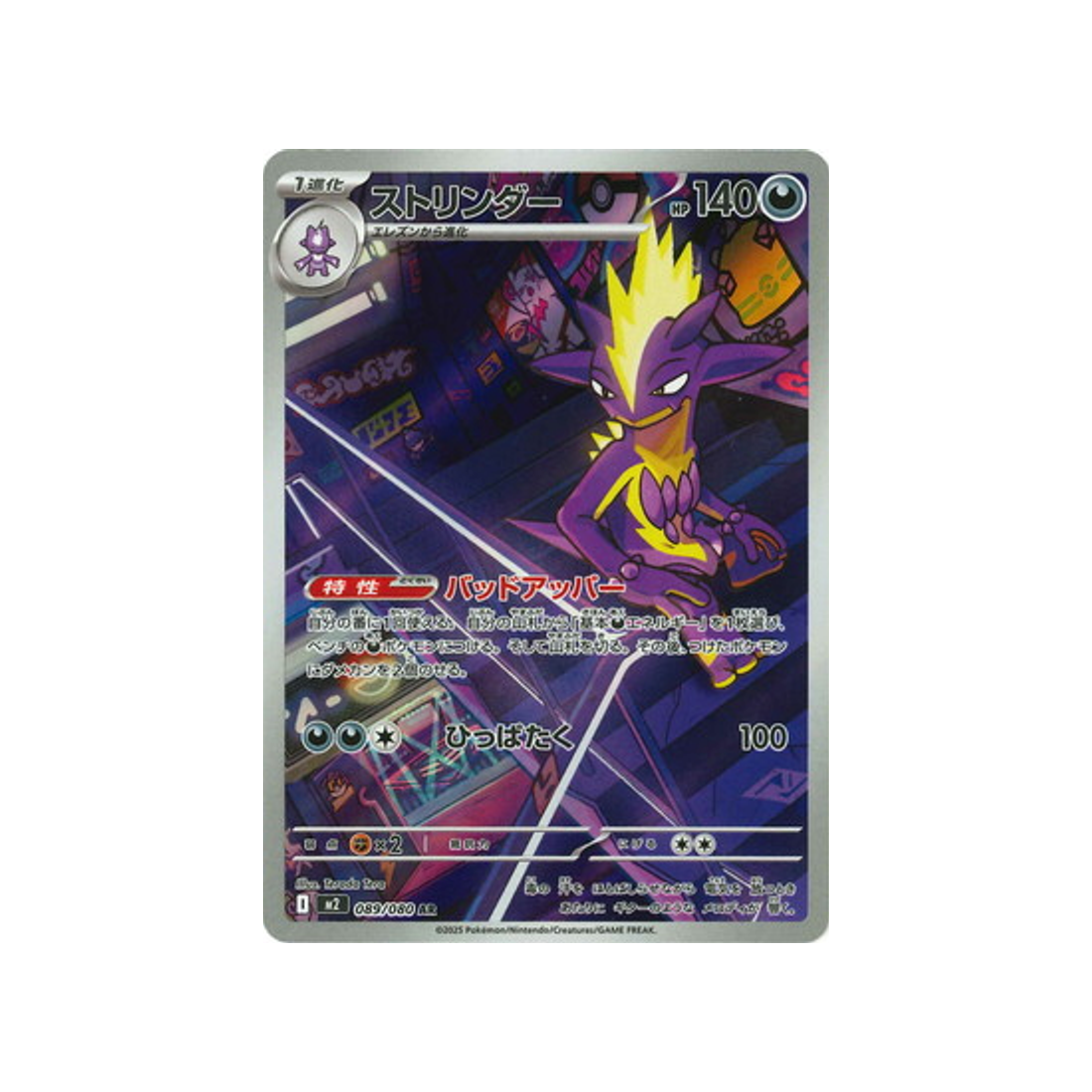 Carte Pokémon Japonaise Flammes Fantasmagoriques M2 089/080 Toxtricité