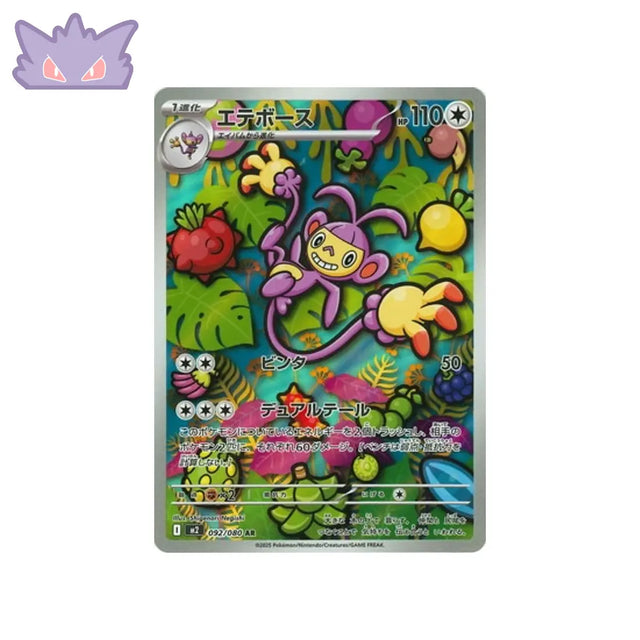 Carte Pokémon Japonaise Capidextre AR M2 092 GengyGallery