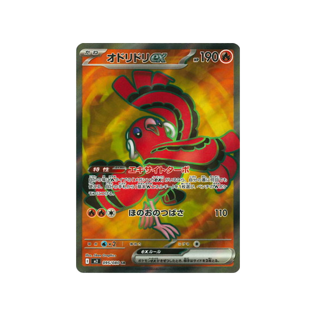 Carte Pokémon Japonaise Flammes Fantasmagoriques M2 095/080 : Plumeline EX