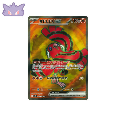 Carte Pokémon Japonaise Flammes Fantasmagoriques M2 095/080 : Plumeline EX GengyGallery