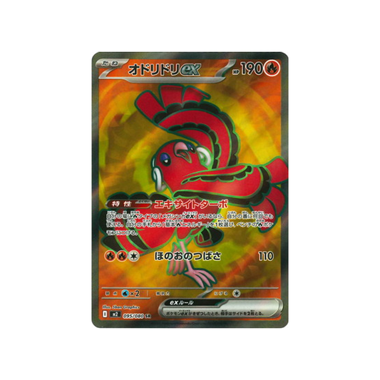 Carte Pokémon Japonaise Flammes Fantasmagoriques M2 095/080 : Plumeline EX