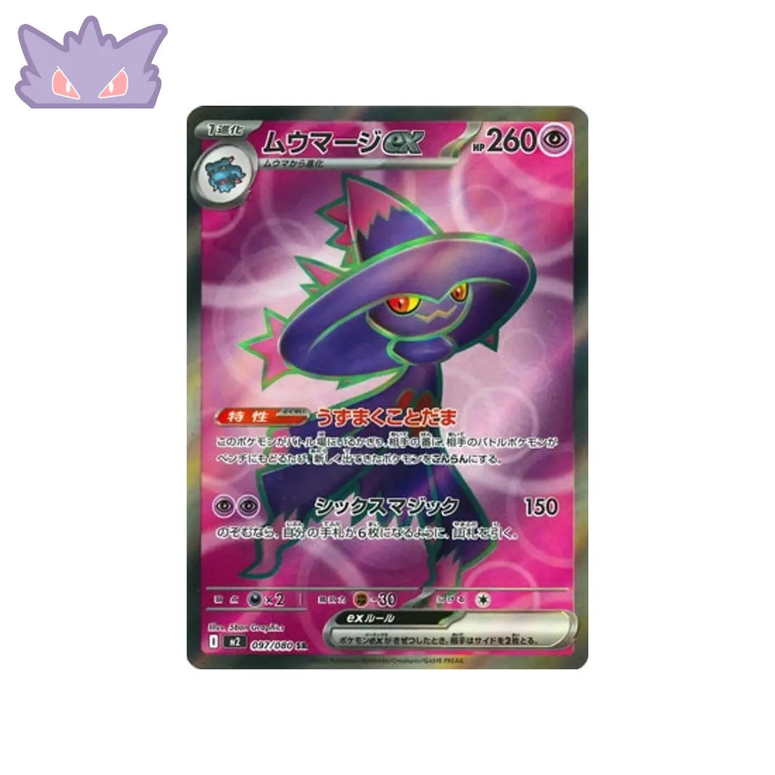 Carte Pokémon Japonaise Flammes Fantasmagoriques M2 097/080 : Magirêve EX GengyGallery