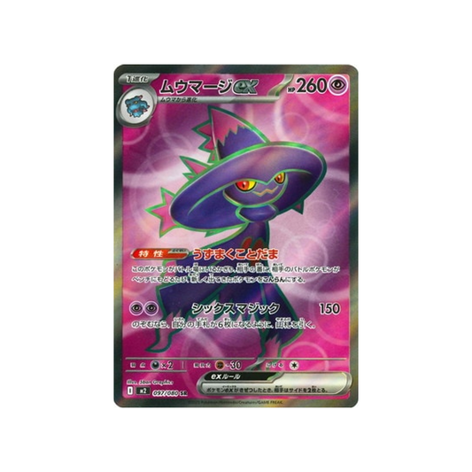 Carte Pokémon Japonaise Flammes Fantasmagoriques M2 097/080 : Magirêve EX