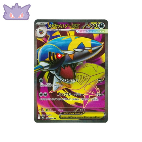 Carte Pokémon Japonaise Méga Sharpedo EX AR M2 098 GengyGallery