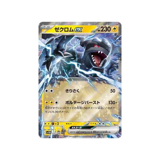 Carte Pokémon Japonaise Black Bolt SV11B 037/086 : Zekrom EX