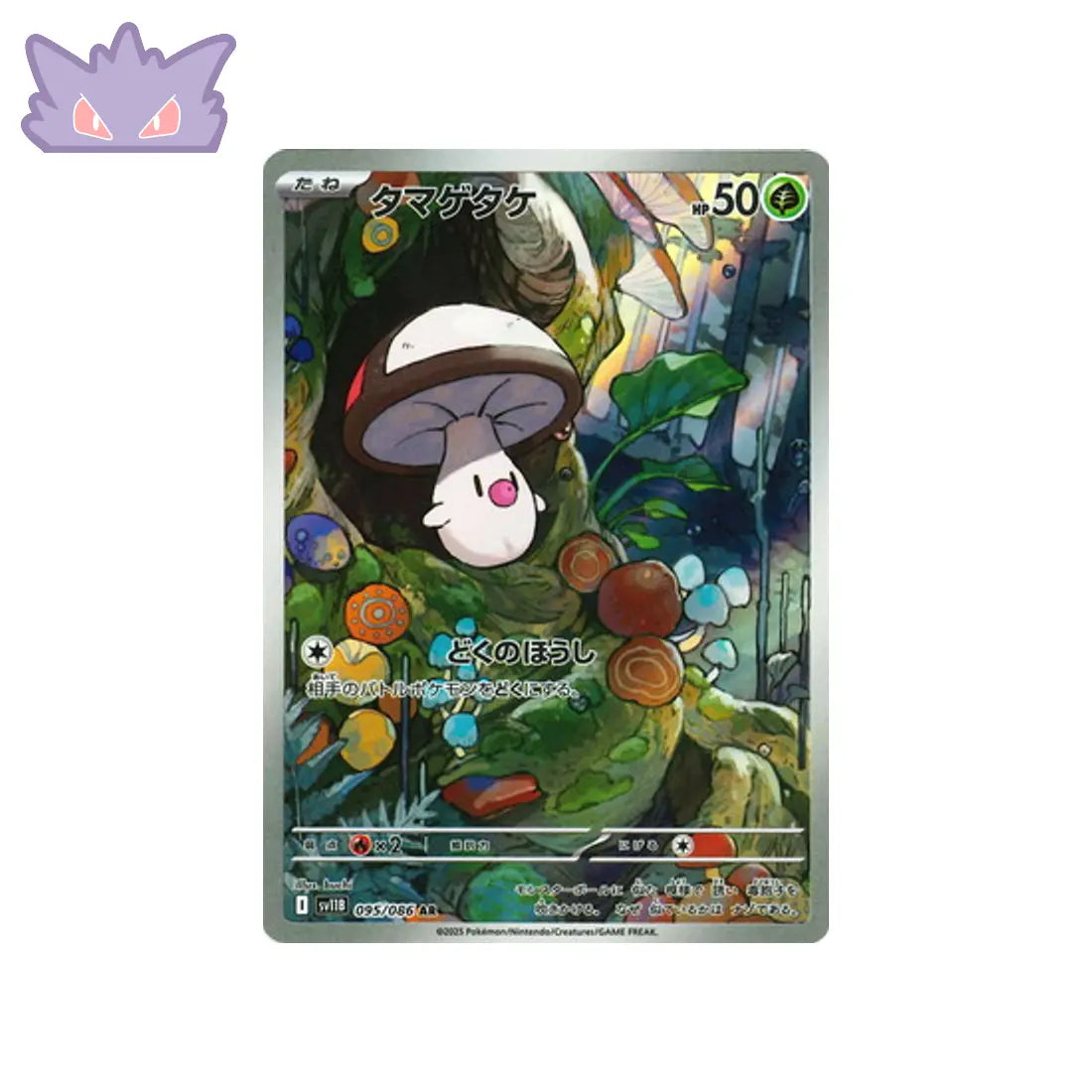 Carte Pokémon Japonaise Trompignon AR SV11B 095 GengyGallery