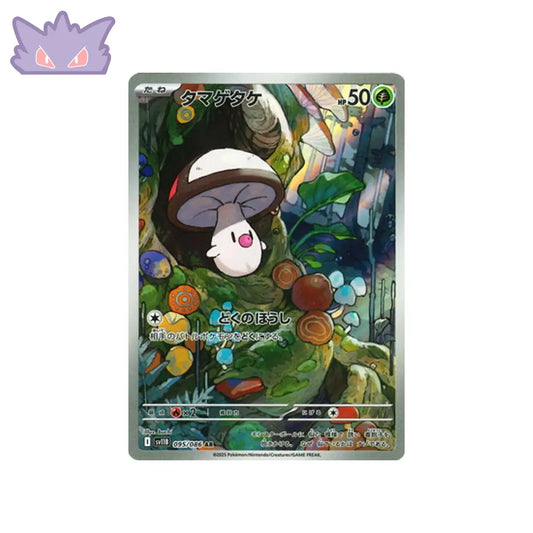 Carte Pokémon Japonaise Trompignon AR SV11B 095 GengyGallery