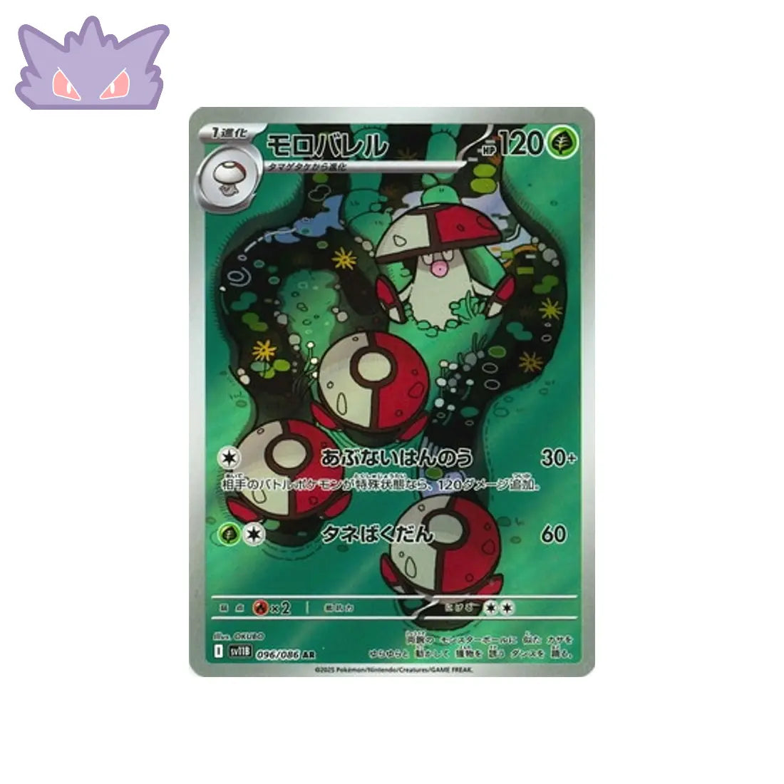 Carte Pokémon Japonaise Gaulet AR SV11B 096 GengyGallery