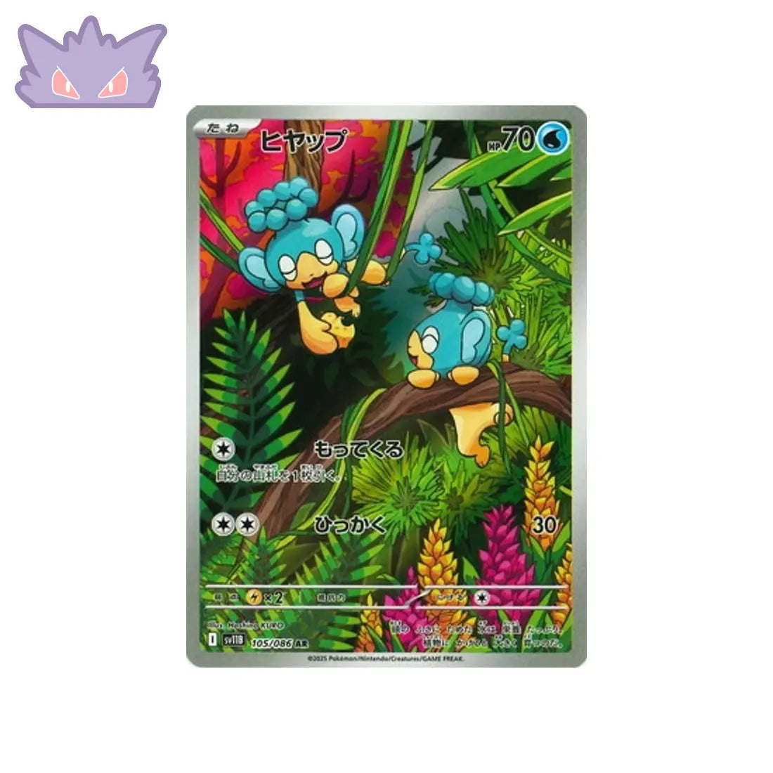 Carte Pokémon Japonaise Flotajou AR SV11B 105 GengyGallery