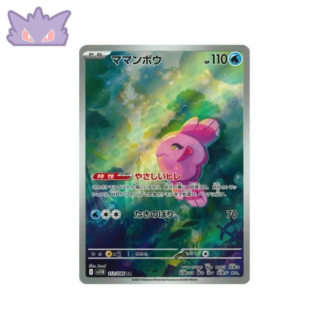 Carte Pokémon Japonaise Mamanbo AR SV11B 112 GengyGallery