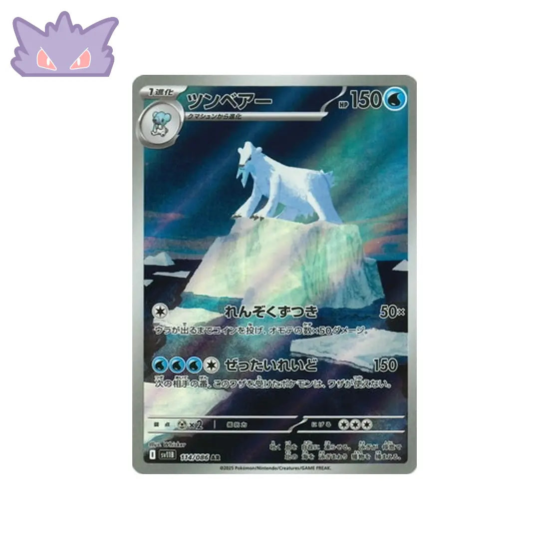 Carte Pokémon Japoanaise Polagriffe AR SV11B 114 GengyGallery