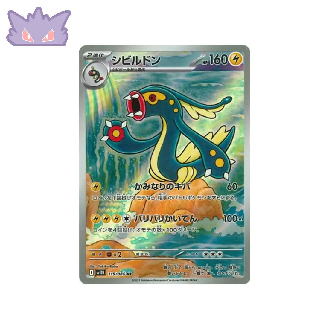 Carte Pokémon Japonaise Ohmassacre AR SV11B 119 GengyGallery