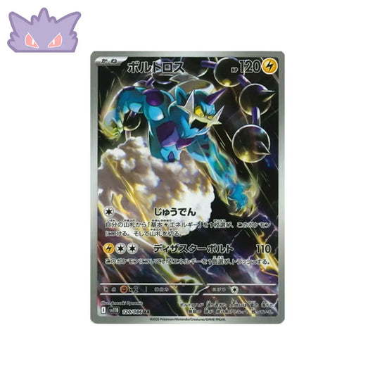 Carte Pokémon Japonaise Fulguris AR SV11B 120 GengyGallery