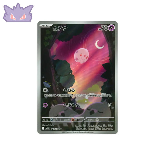 Carte Pokémon Japonaise Munna AR SV11B 121 GengyGallery