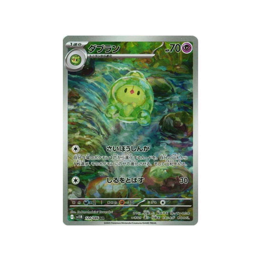 Carte Pokémon Black Bolt SV11B 124/086 : Méios Cartes Pokémon