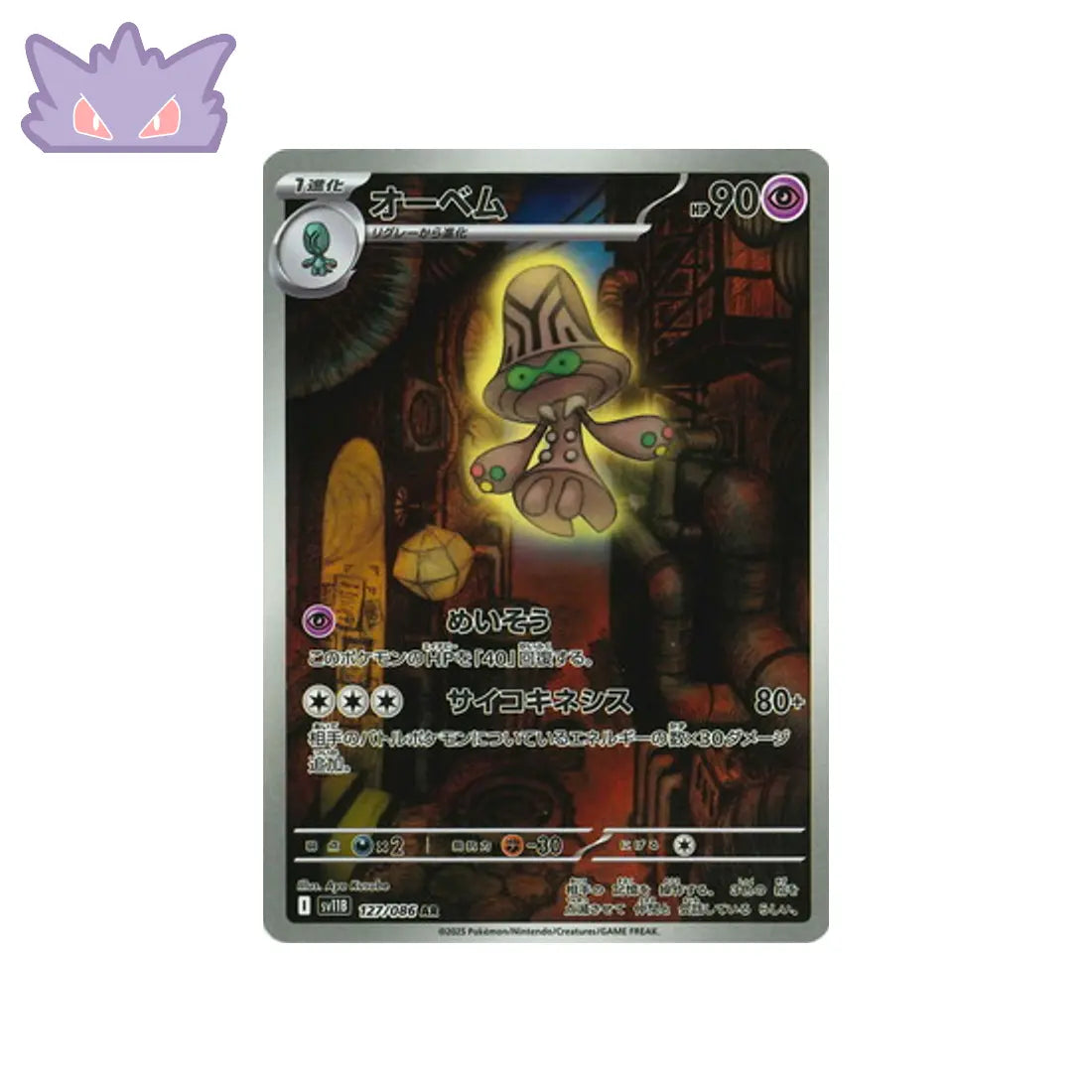 Carte Pokémon Japonaise Neitram AR SV11B 127 GengyGallery