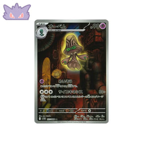 Carte Pokémon Japonaise Neitram AR SV11B 127 GengyGallery