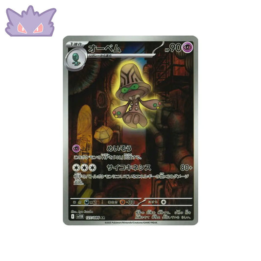 Carte Pokémon Japonaise Neitram AR SV11B 127 GengyGallery