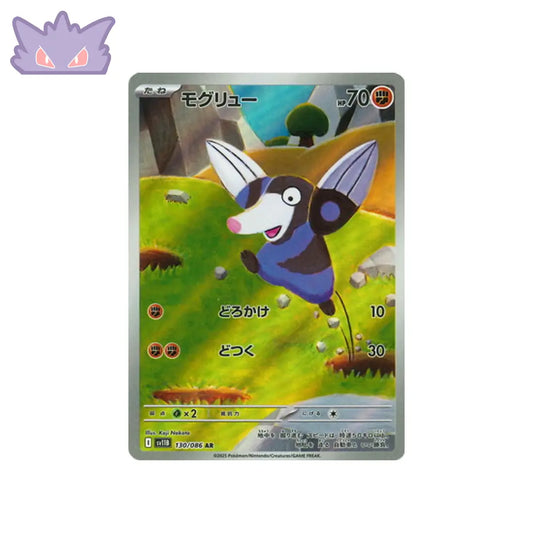 Carte Pokémon Japonaise Rototaupe AR SV11B 130 GengyGallery