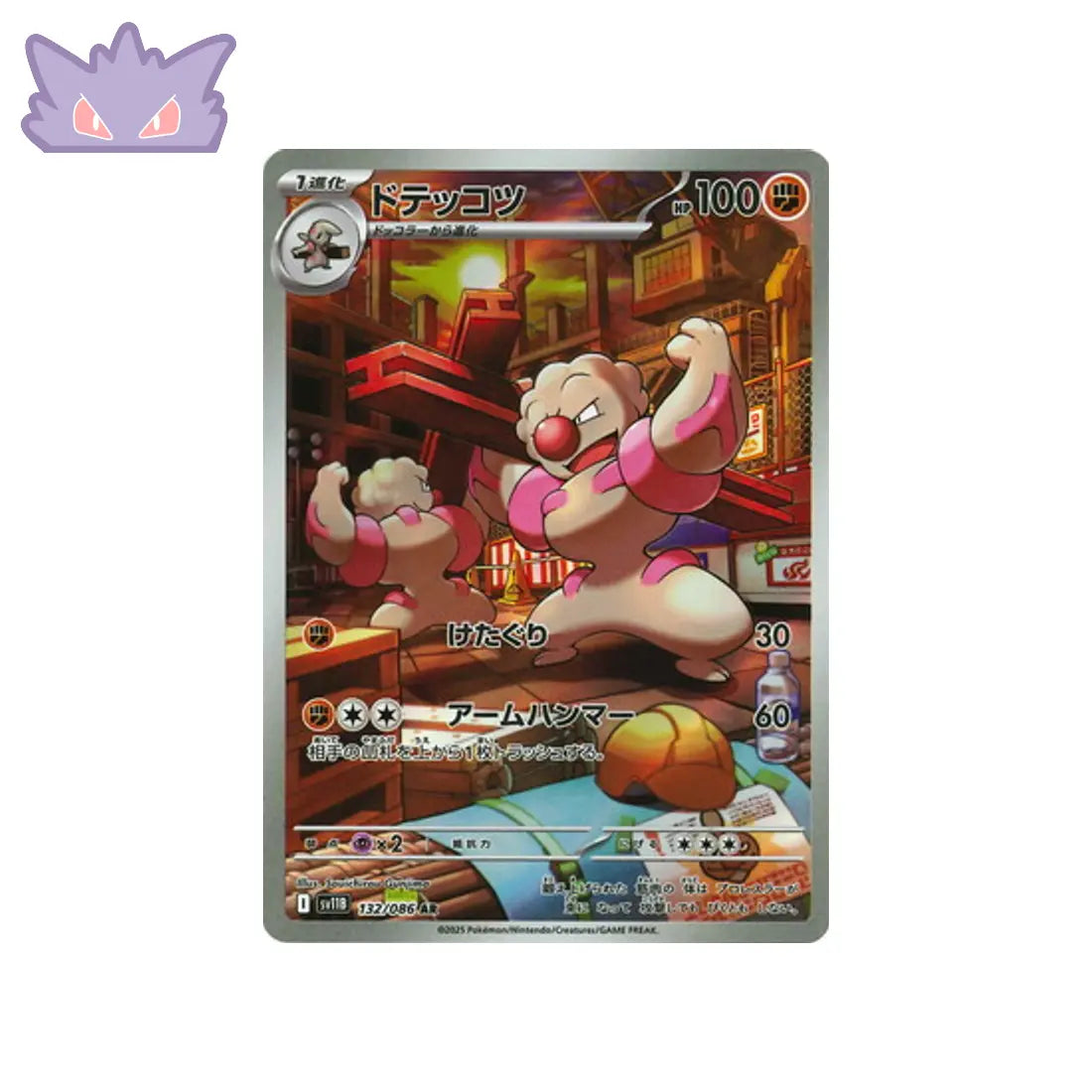 Carte Pokémon Japonaise Ouvrifier AR SV11B 132 GengyGallery