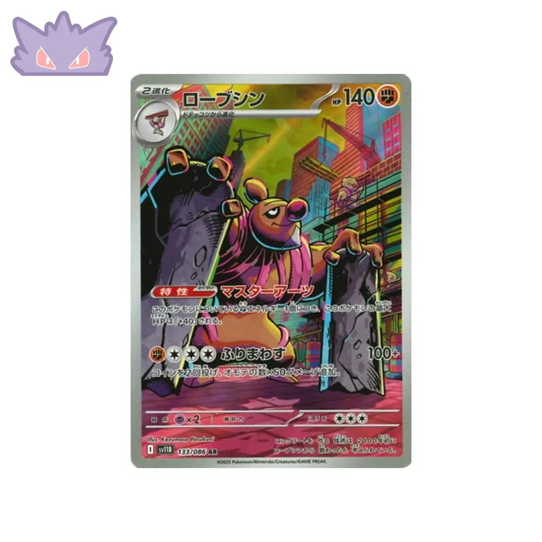 Carte Pokémon Japonaise Bétochef AR SV11B 133 GengyGallery