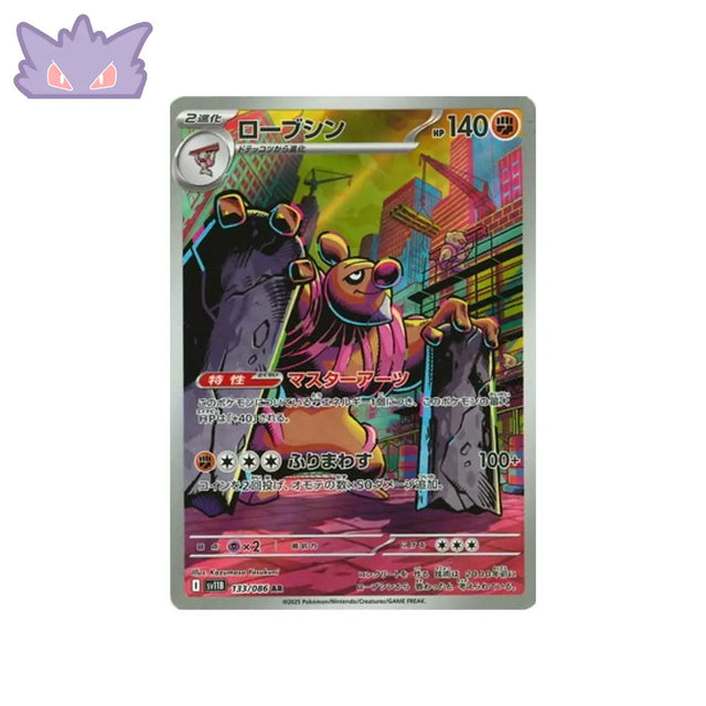 Carte Pokémon Japonaise Bétochef AR SV11B 133 GengyGallery