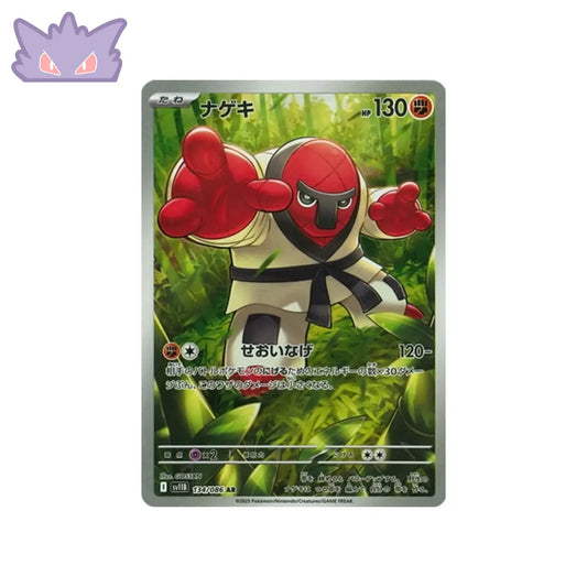 Carte Pokémon Japonaise Judokrak AR SV11B 134 GengyGallery