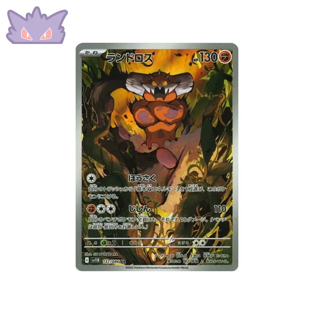 Carte Pokémon Japonaise Démétéros AR SV11B 137 GengyGallery