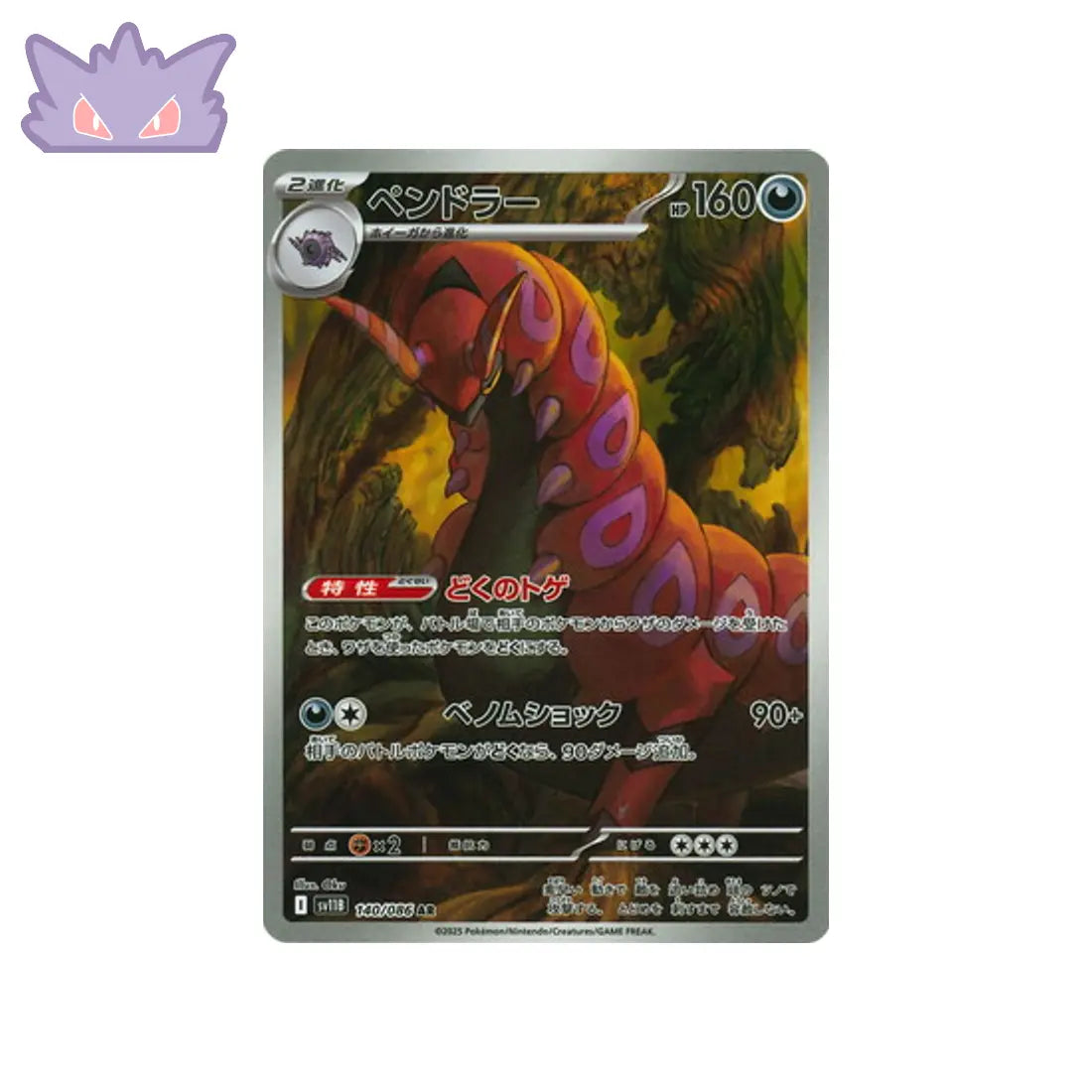 Carte Pokémon Japonaise Brutapode AR SV11B 140 GengyGallery