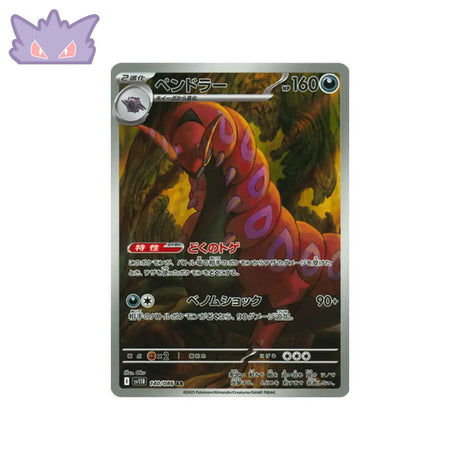 Carte Pokémon Japonaise Brutapode AR SV11B 140 GengyGallery