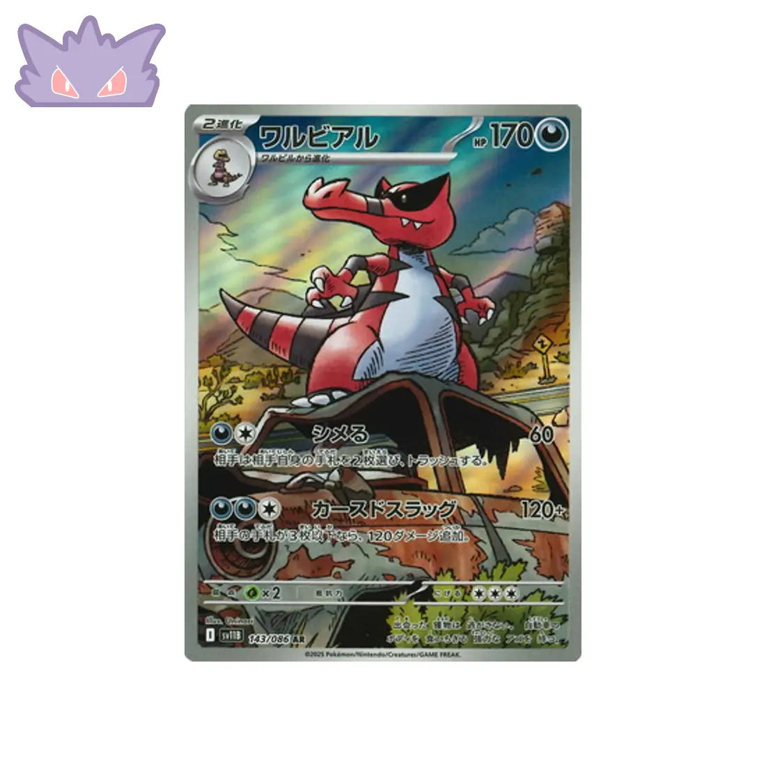 Carte Pokémon Japonaise Crocorible AR SV11B 143 GengyGallery
