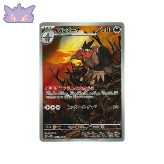 Carte Pokémon Japonaise Vaututrice AR SV11B 145 Cartes Pokémon