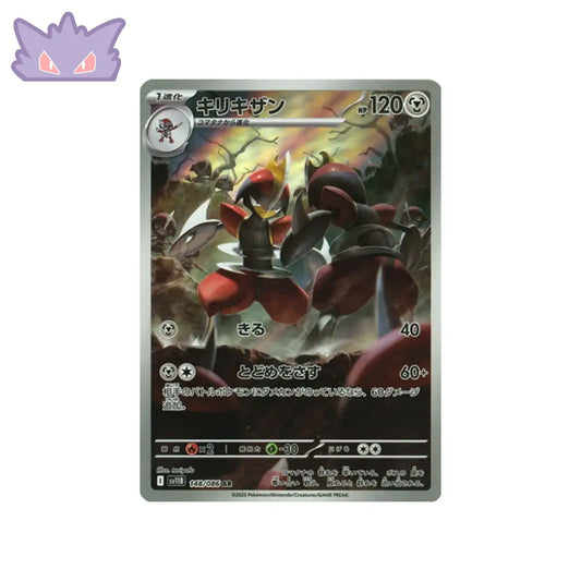 Carte Pokémon Japonaise Scalproie AR SV11B 148 GengyGallery
