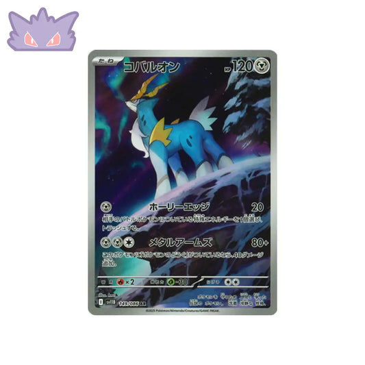 Carte Pokémon Japonaise Cobaltium AR SV11B 149 Cartes Pokémon