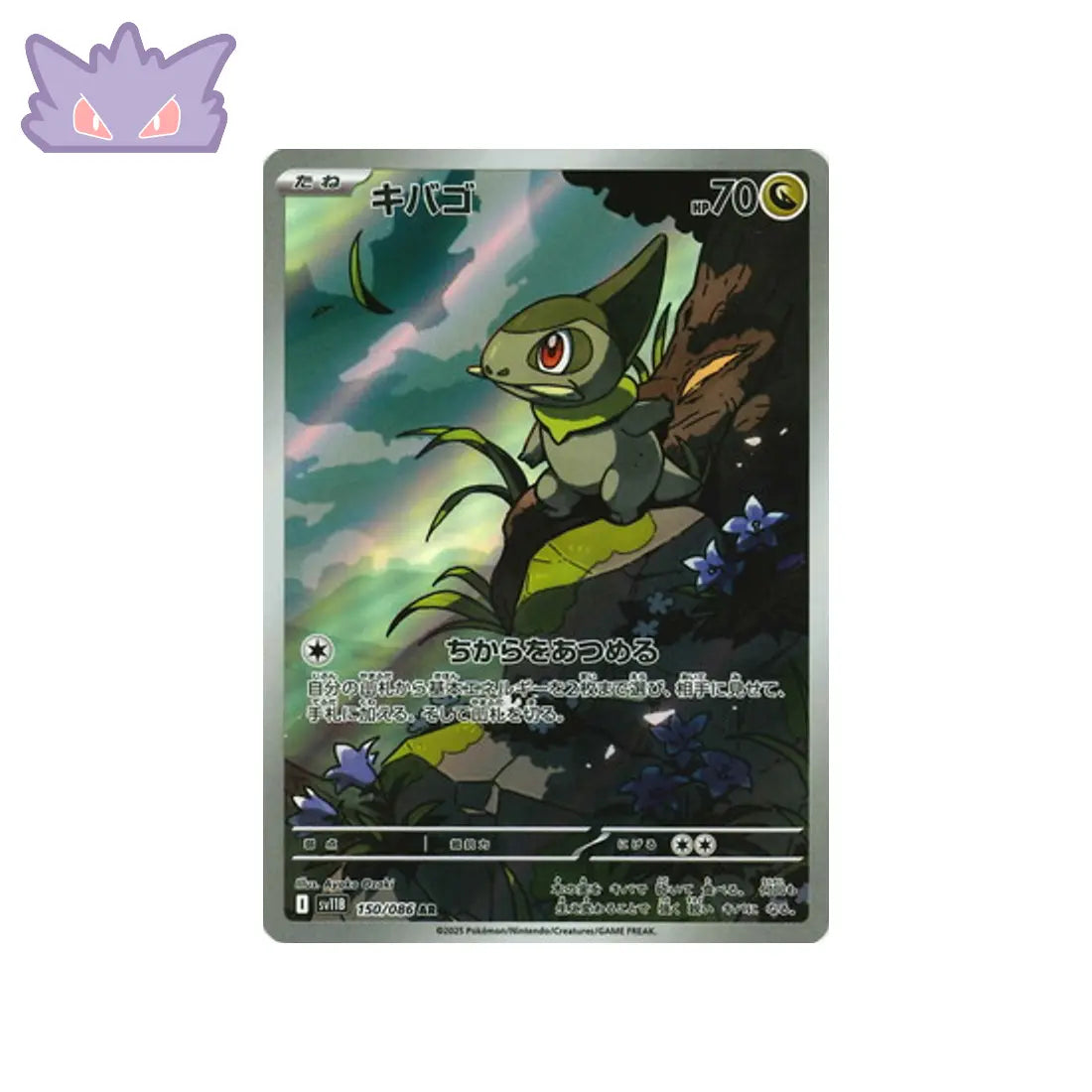 Carte Pokémon Japonaise Coupenotte AR SV11B 150 GengyGallery