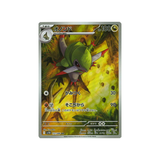 Carte Pokémon Black Bolt SV11B 151/086 : Incisache Cartes Pokémon