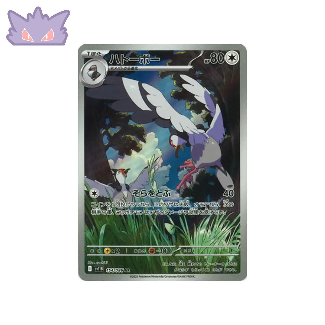 Carte Pokémon Japonaise Colombeau AR SV11B 154 GengyGallery